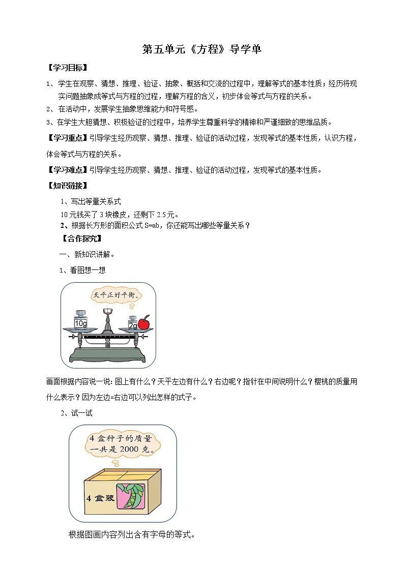 5.3《方程》课件+教案+导学案01