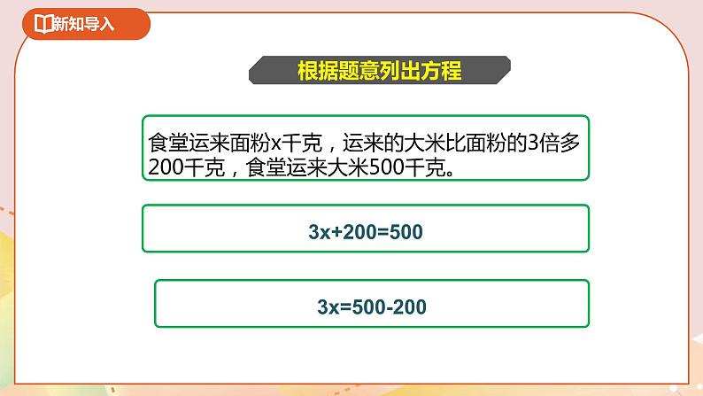 5.4《解方程一》课件+教案+导学案03