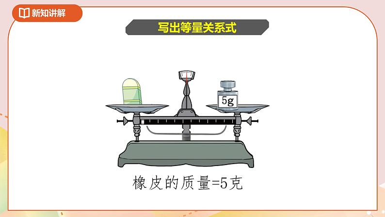 5.4《解方程一》课件+教案+导学案04