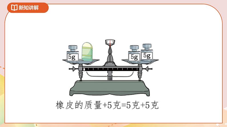 5.4《解方程一》课件+教案+导学案05