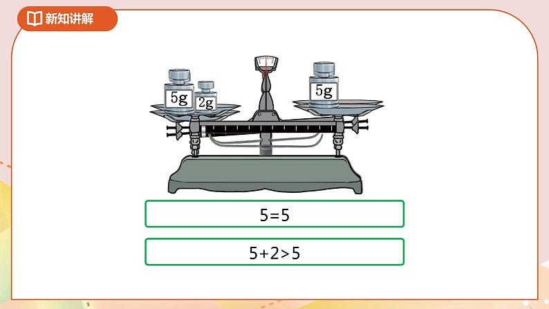 5.4《解方程一》课件+教案+导学案06