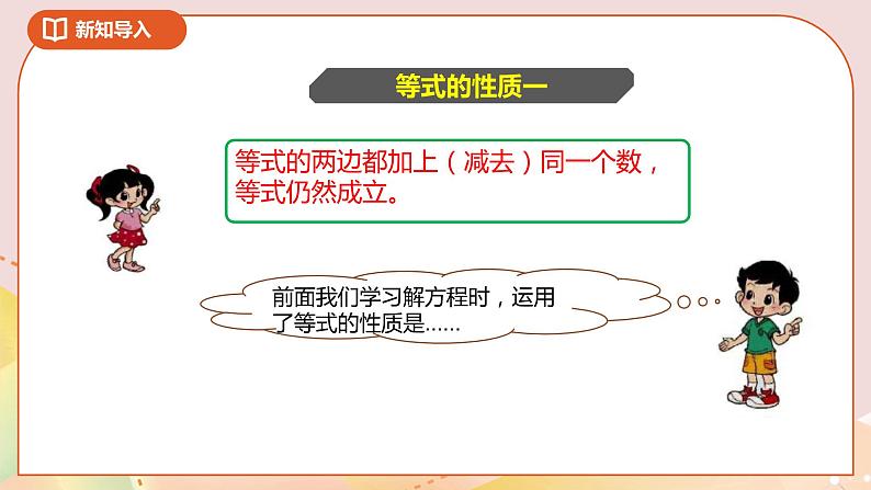 5.5《解方程（二）》 课件+教案+导学案02