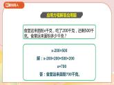 5.5《解方程（二）》 課件+教案+導學案