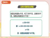 5.5《解方程（二）》 课件+教案+导学案