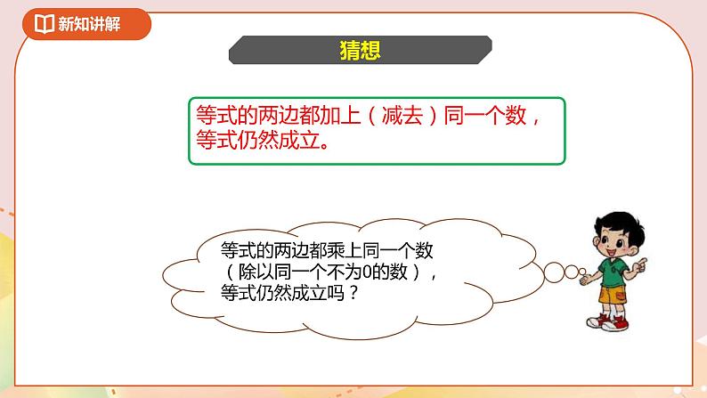 5.5《解方程（二）》 课件+教案+导学案04