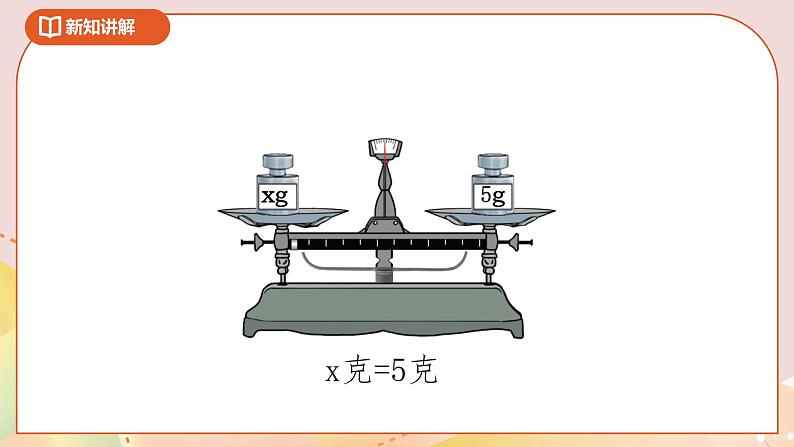 5.5《解方程（二）》 课件+教案+导学案05