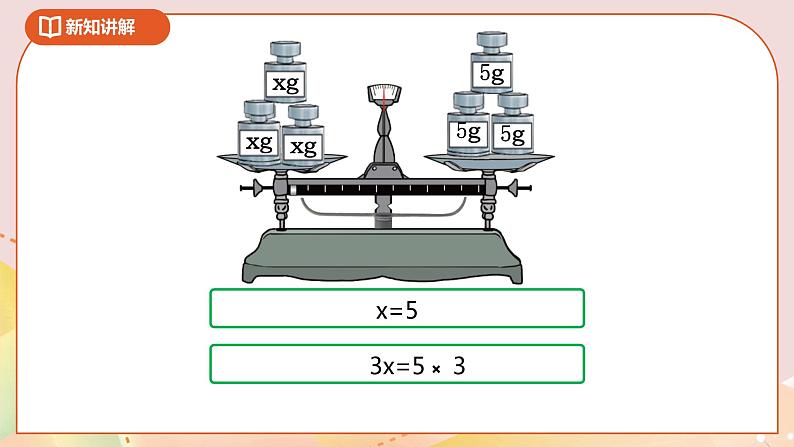 5.5《解方程（二）》 课件+教案+导学案06