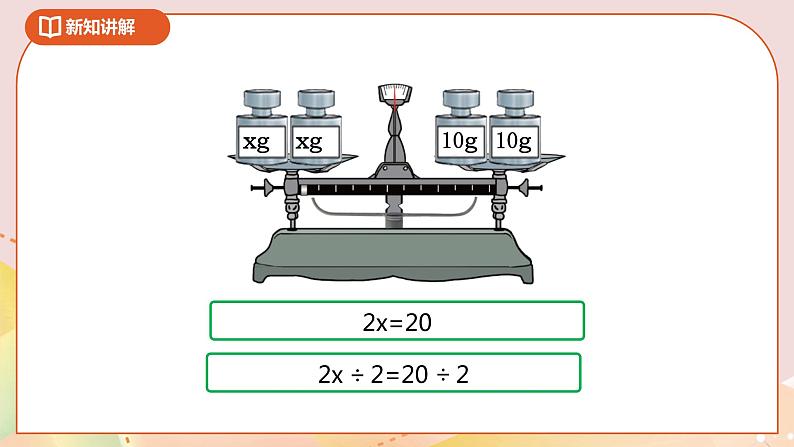 5.5《解方程（二）》 课件+教案+导学案08