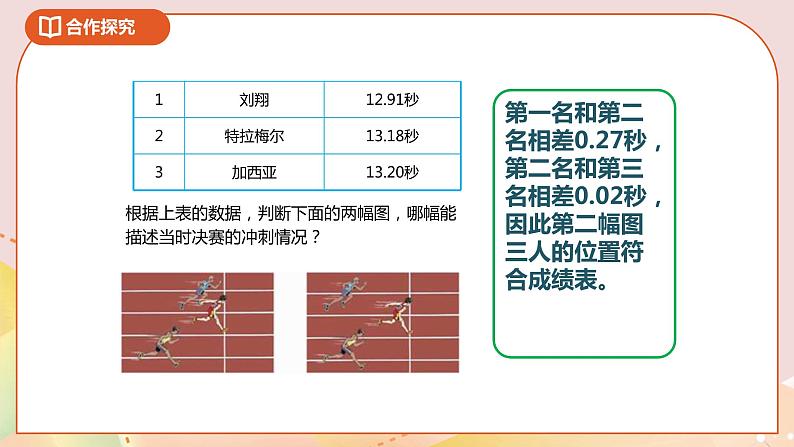 好玩第二课时《奥运中的数学》课件+教案+导学案07