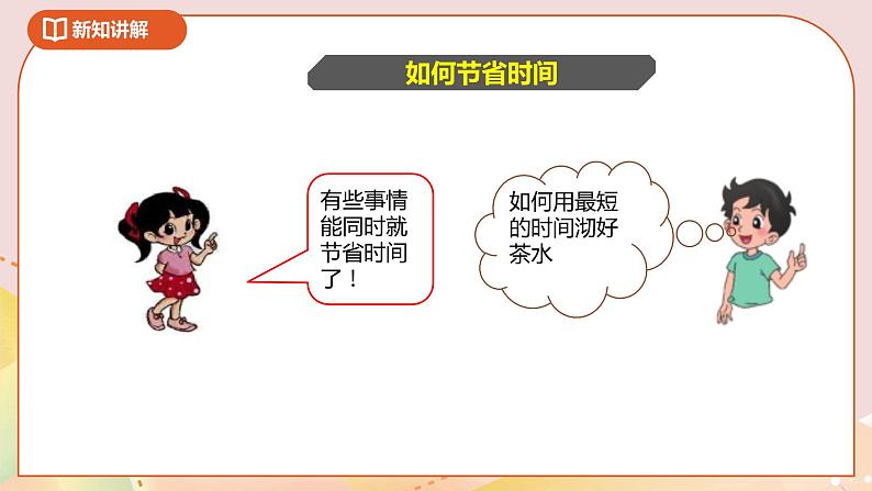 好玩第三课时《优化》课件+教案+导学案04