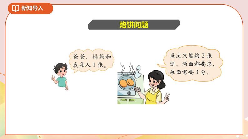 好玩第三课时《优化》课件+教案+导学案06