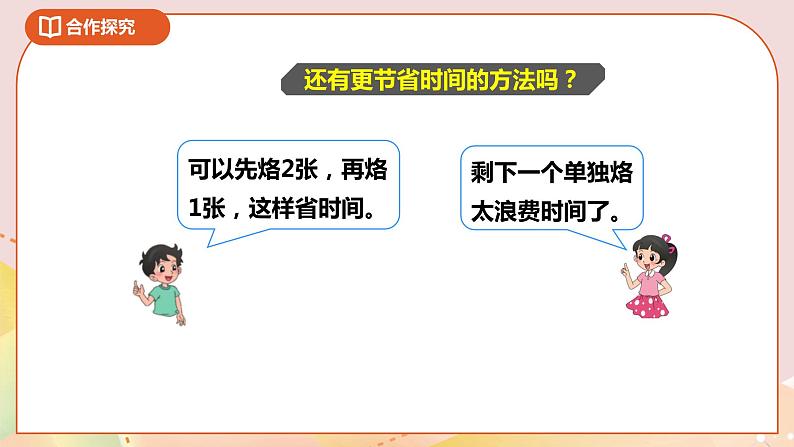 好玩第三课时《优化》课件+教案+导学案08