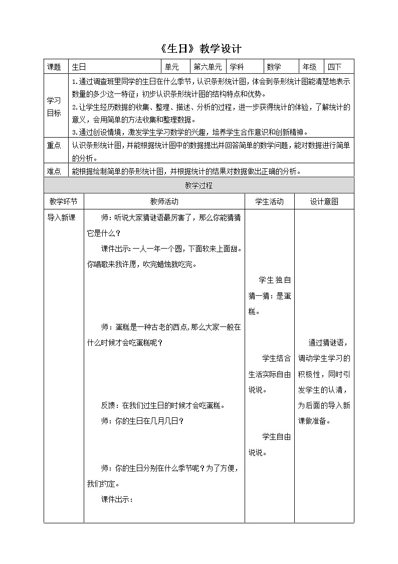 6.1《生日》课件+教案+导学案01