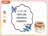 6.1《生日》课件+教案+导学案