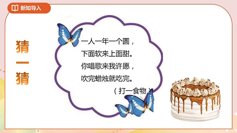 6.1《生日》课件+教案+导学案02