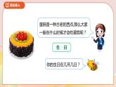 6.1《生日》课件+教案+导学案