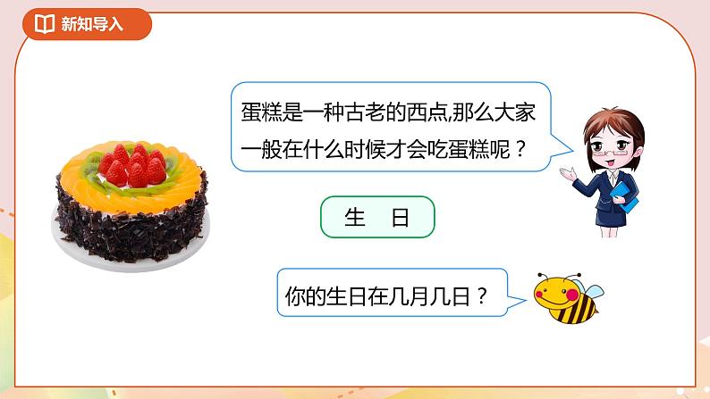 6.1《生日》课件+教案+导学案03