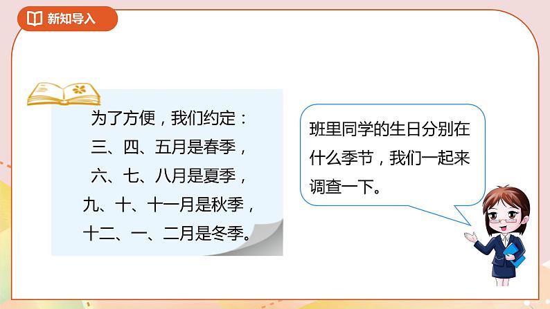 6.1《生日》课件+教案+导学案04