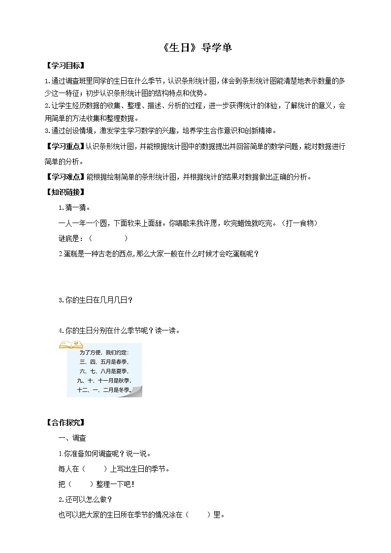 6.1《生日》课件+教案+导学案01