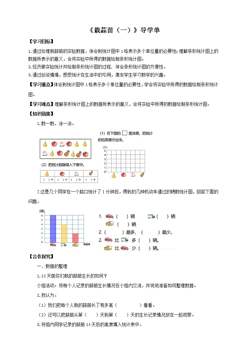 6.2《栽蒜苗（一）》课件+教案+导学案01
