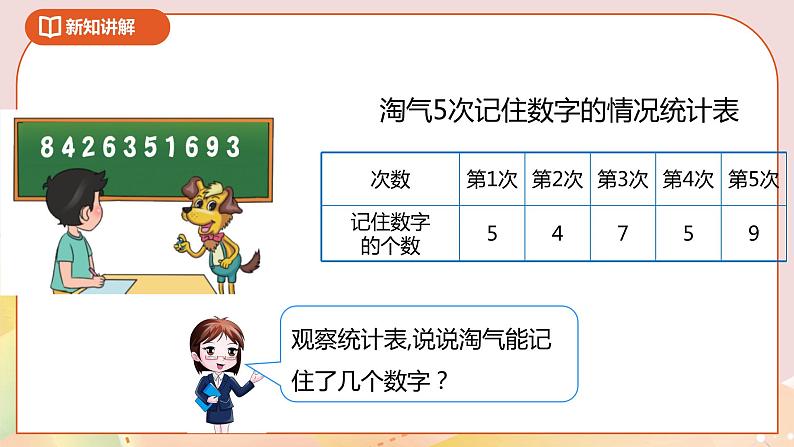 6.4《平均数》课件+教案+导学案05