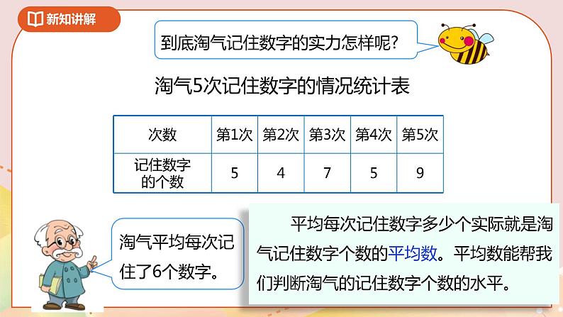 6.4《平均数》课件+教案+导学案07