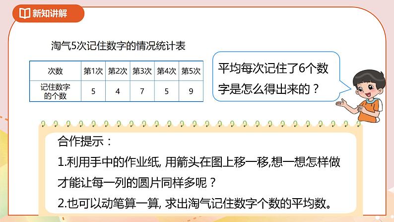 6.4《平均数》课件+教案+导学案08