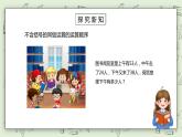 人教版小学数学二年级下册 5.1 同级运算 课件+教学设计+同步练习