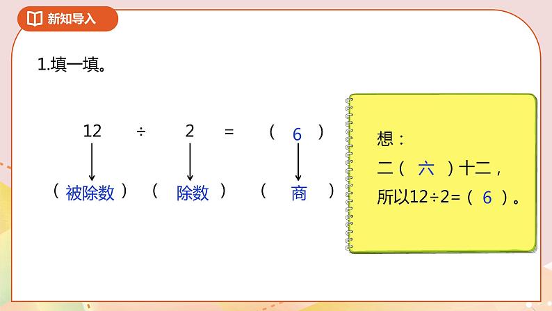 1.1《分苹果》课件（送教案+导学案）02