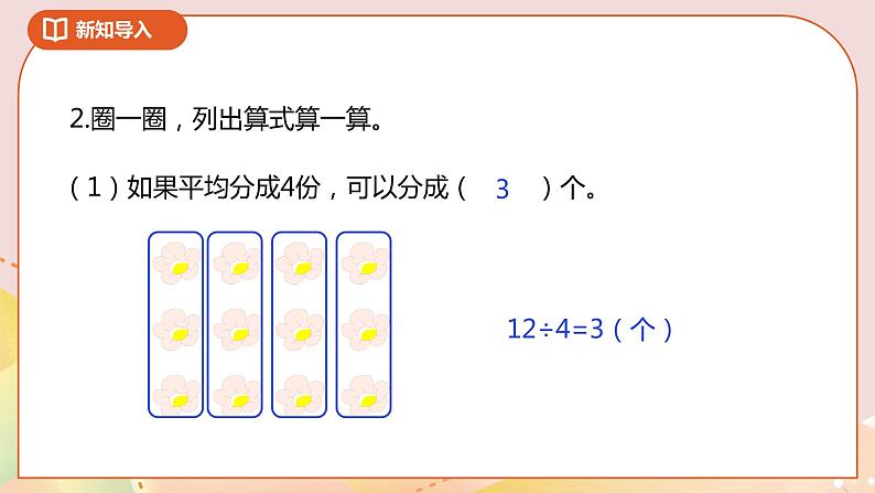 1.1《分苹果》课件（送教案+导学案）03