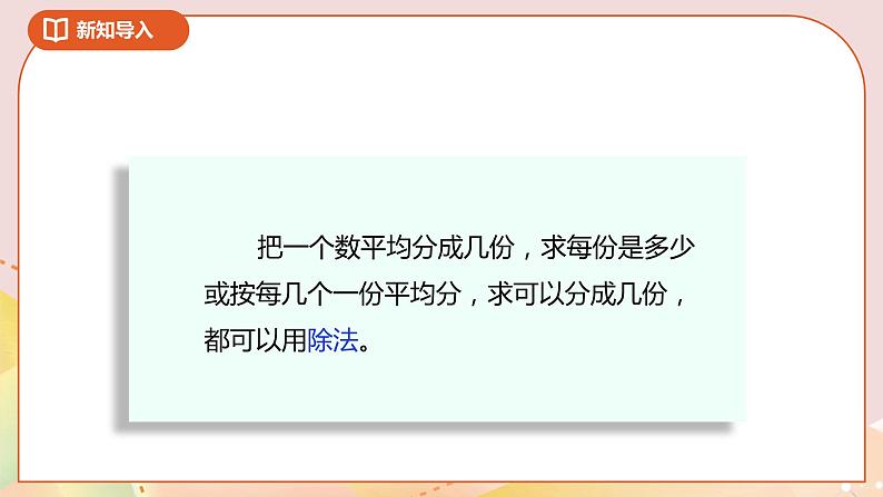 1.1《分苹果》课件（送教案+导学案）05