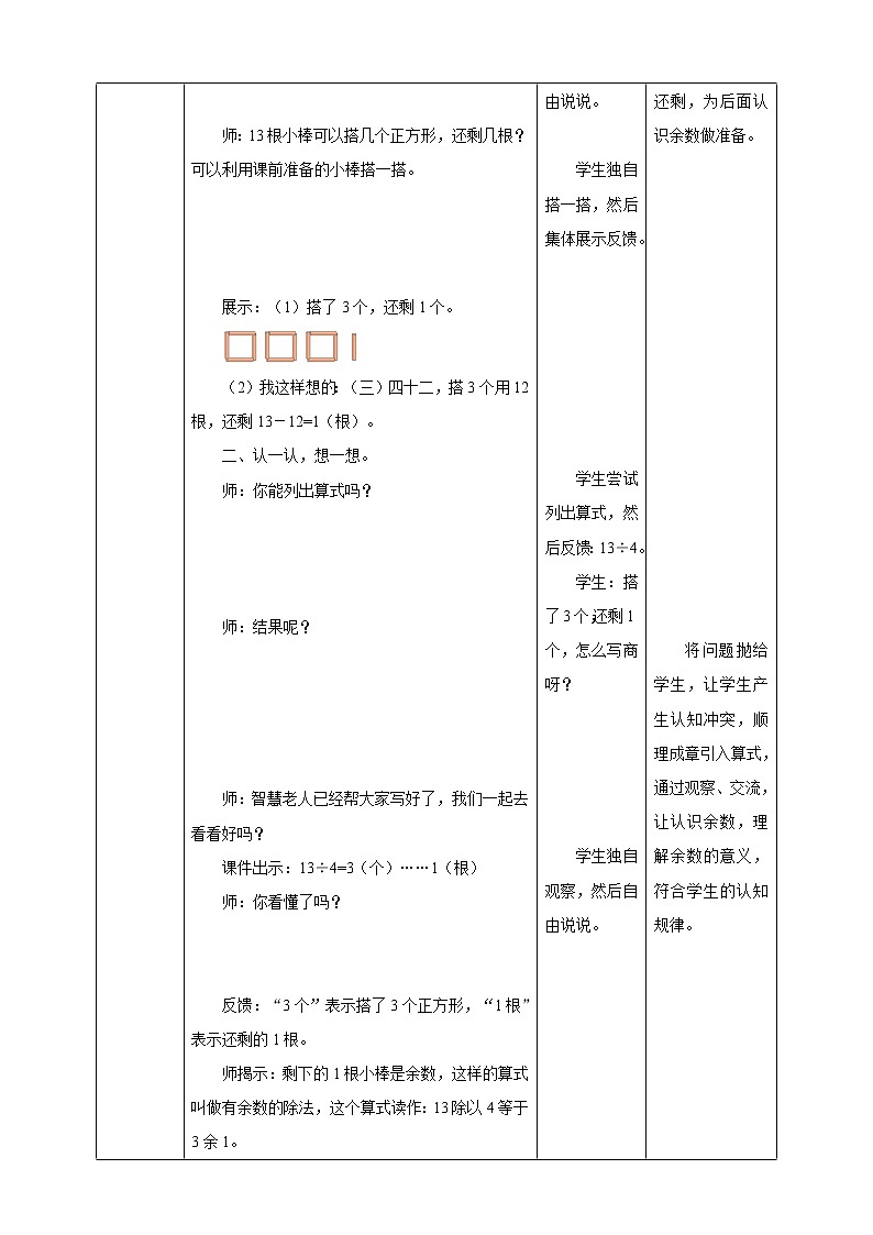1.2《搭一搭（一）》课件（送教案+导学案）02