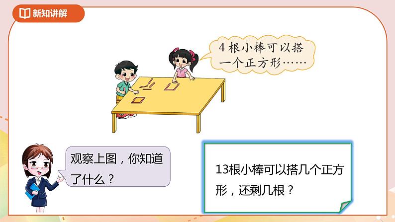 1.2《搭一搭（一）》课件（送教案+导学案）04