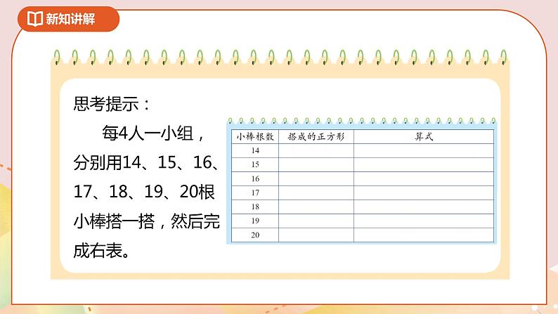 1.2《搭一搭（一）》课件（送教案+导学案）07