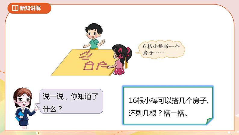 1.3《搭一搭（二）》课件（送教案+导学案）07