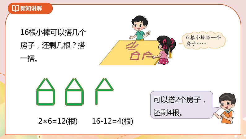 1.3《搭一搭（二）》课件（送教案+导学案）08