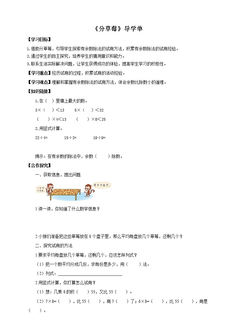 1.4《分草莓》课件（送教案+导学案）01