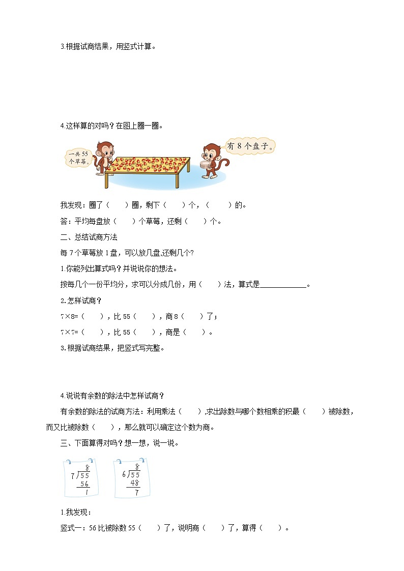 1.4《分草莓》课件（送教案+导学案）02