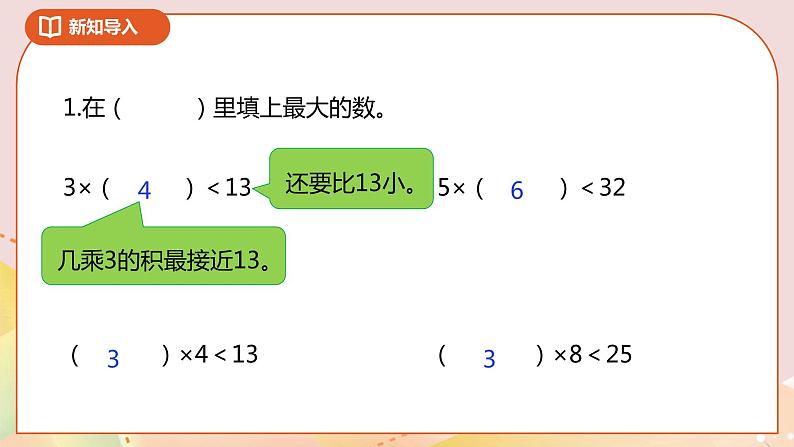 1.4《分草莓》课件（送教案+导学案）02