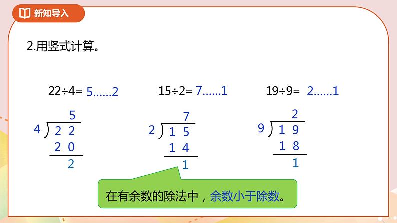 1.4《分草莓》课件（送教案+导学案）03