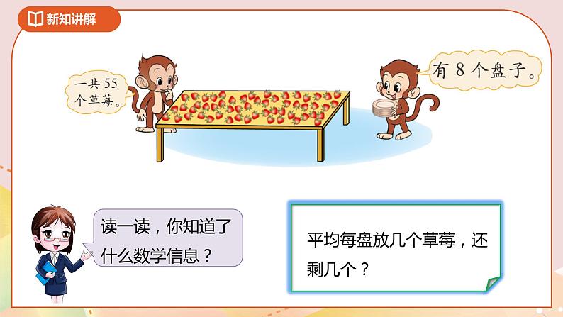 1.4《分草莓》课件（送教案+导学案）05