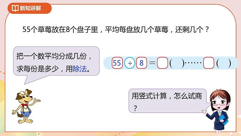 1.4《分草莓》课件（送教案+导学案）06