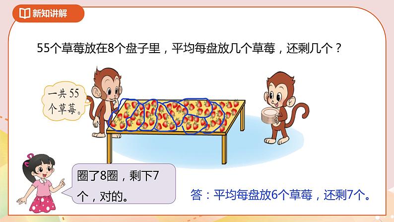 1.4《分草莓》课件（送教案+导学案）08