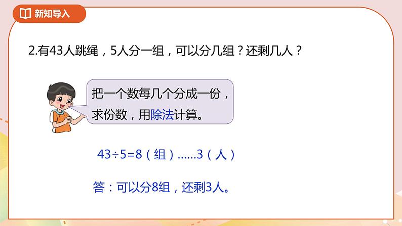 1.5《租船》课件（送教案+导学案）03