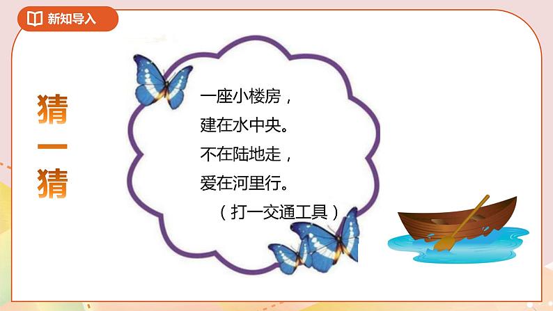 1.5《租船》课件（送教案+导学案）04