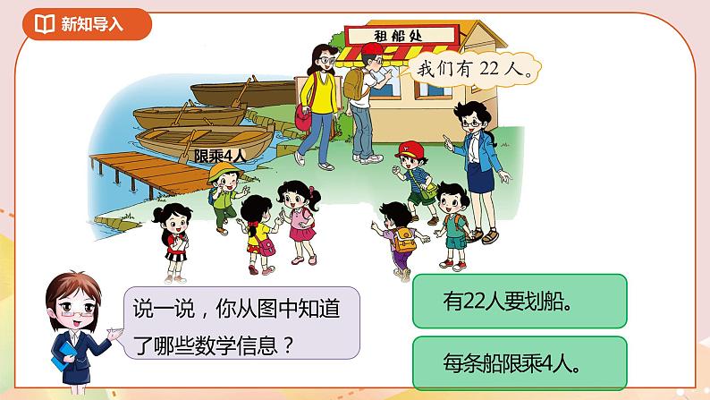 1.5《租船》课件（送教案+导学案）05