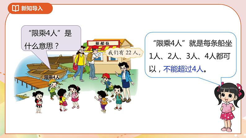 1.5《租船》课件（送教案+导学案）06