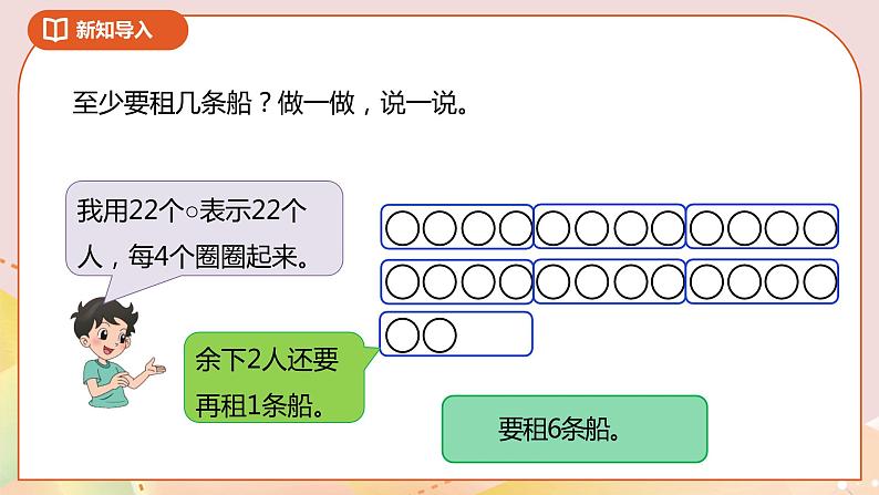 1.5《租船》课件（送教案+导学案）08