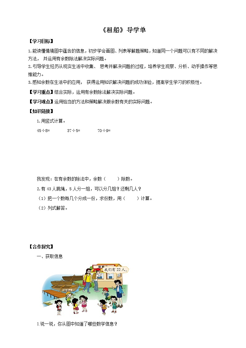 1.5《租船》课件（送教案+导学案）01