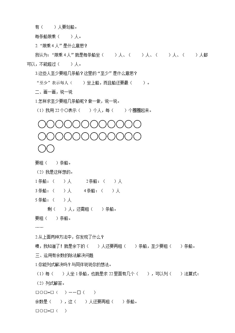 1.5《租船》课件（送教案+导学案）02